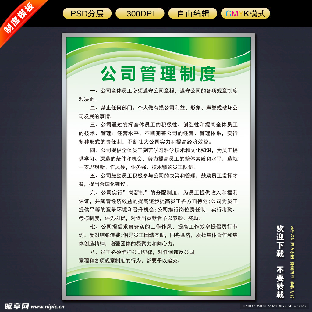 制度