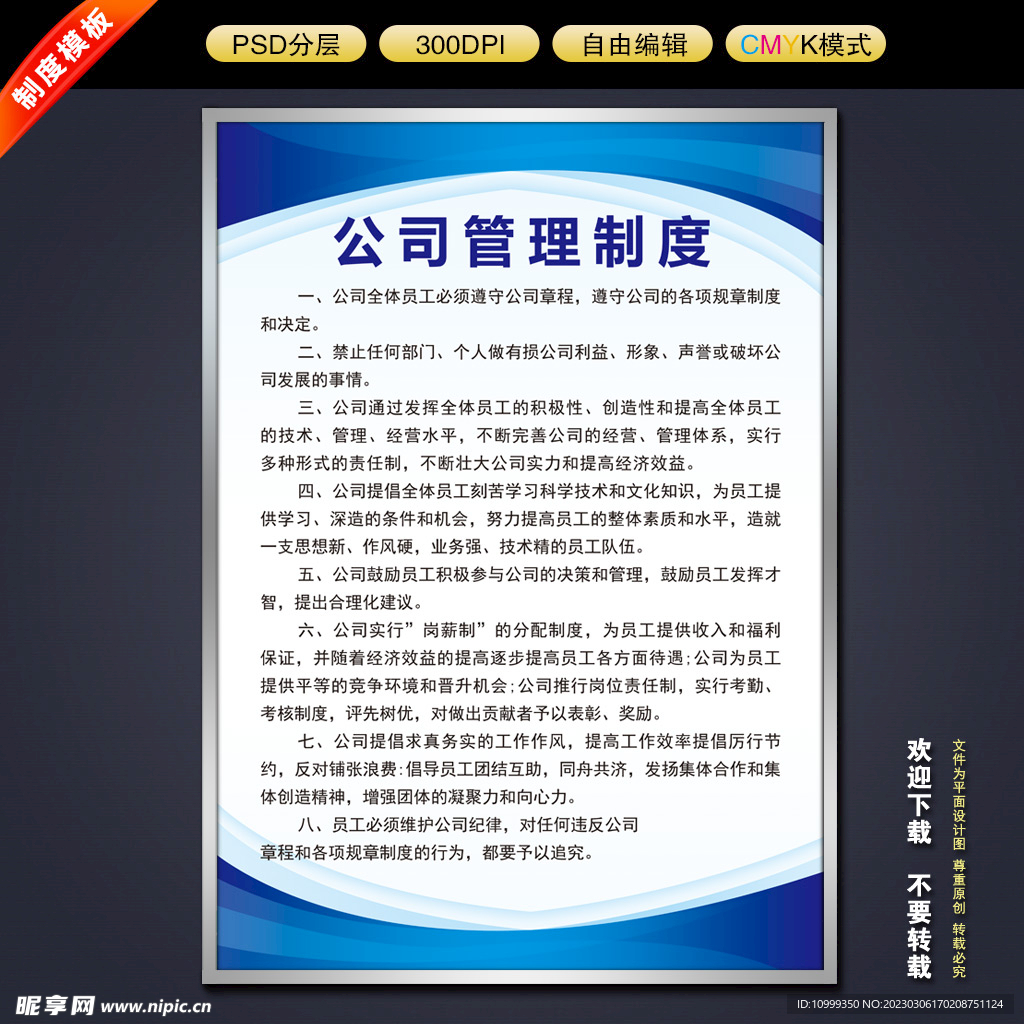 制度