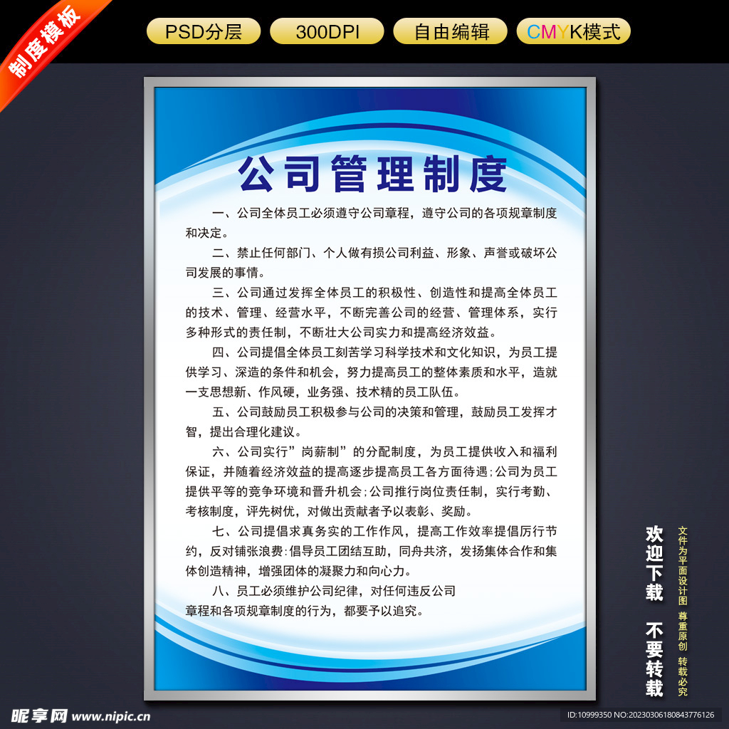 制度