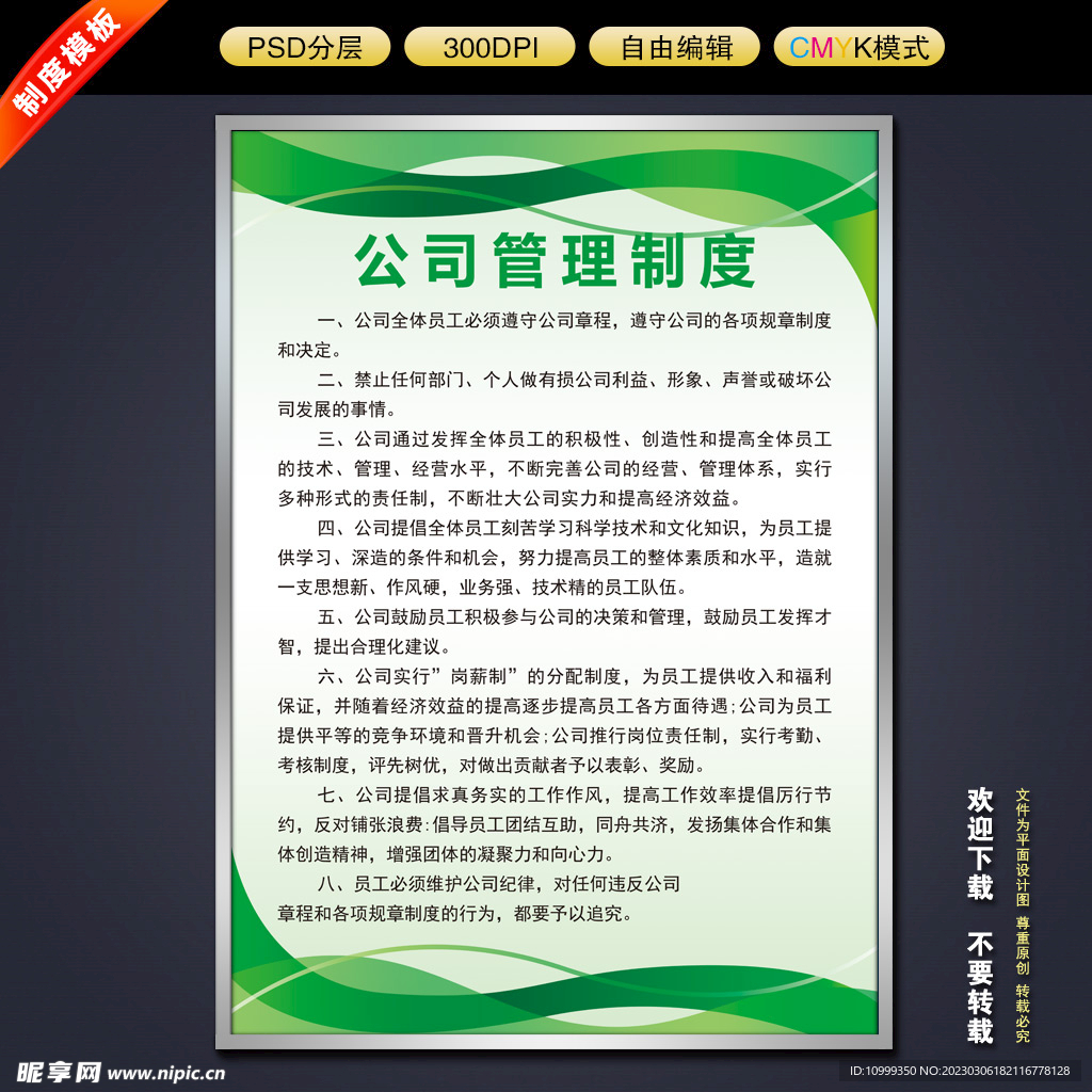制度