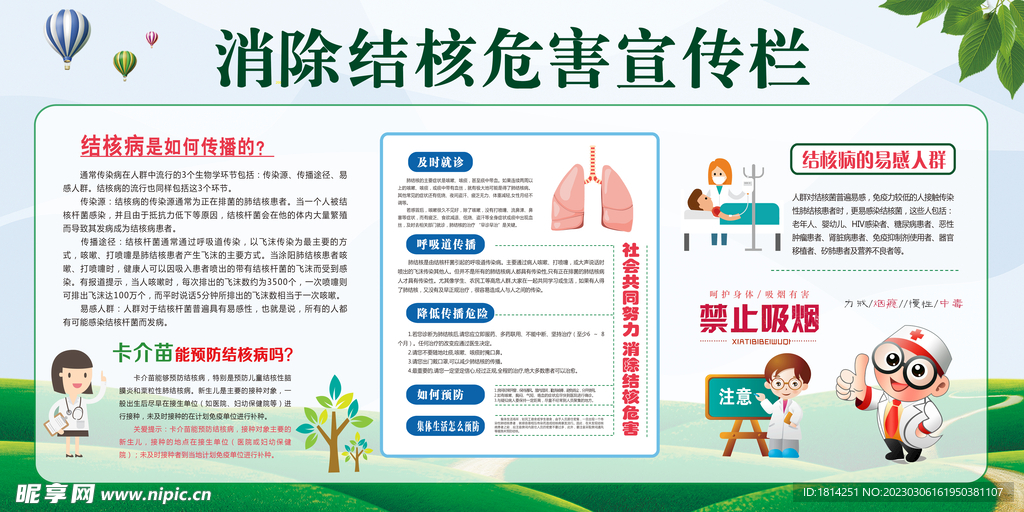 世界预防结核病日