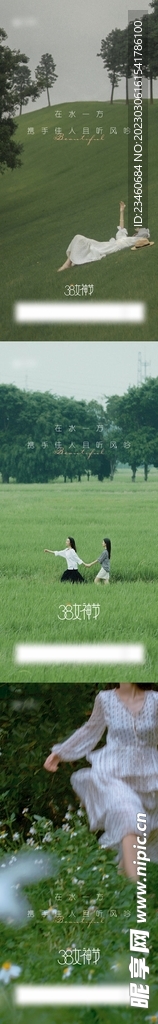 三八妇女节