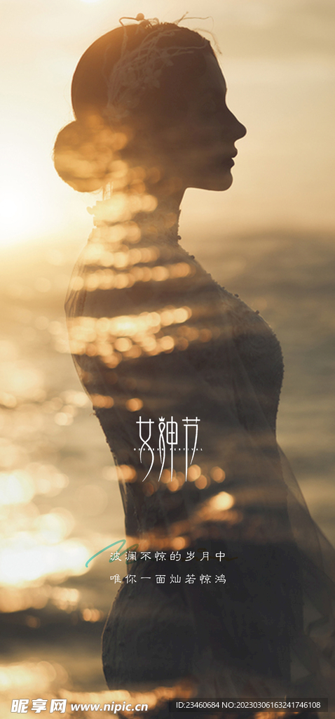 三八妇女节