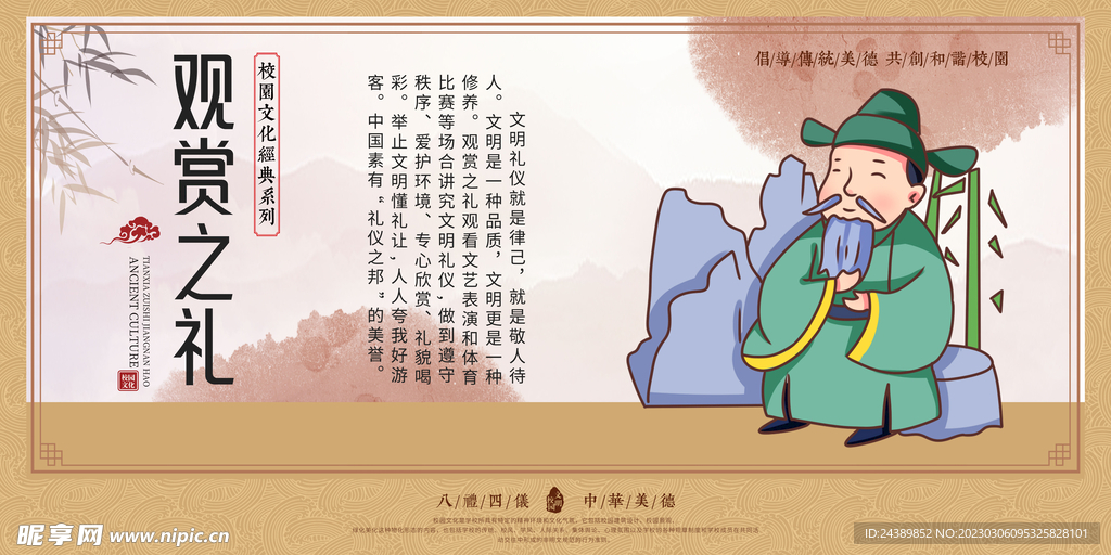 八礼四仪