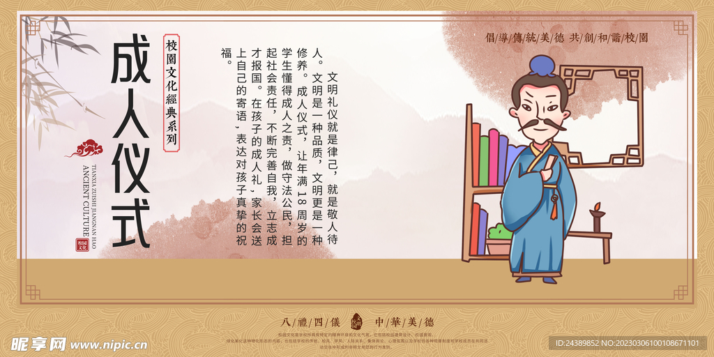 八礼四仪