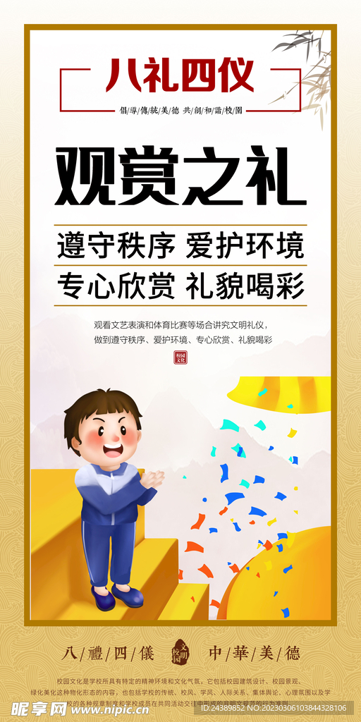 八礼四仪