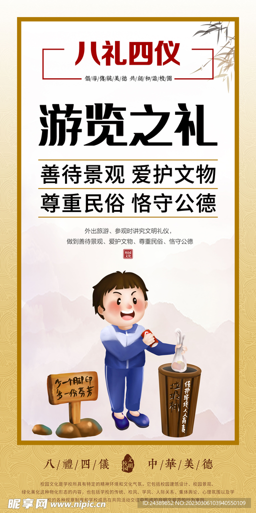 八礼四仪