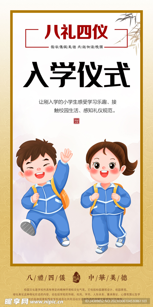 八礼四仪