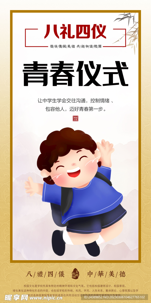 八礼四仪