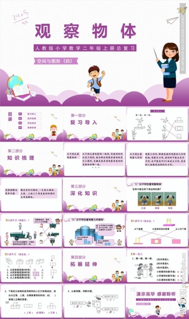 观察物体