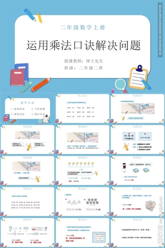 运用乘法口诀解决问题