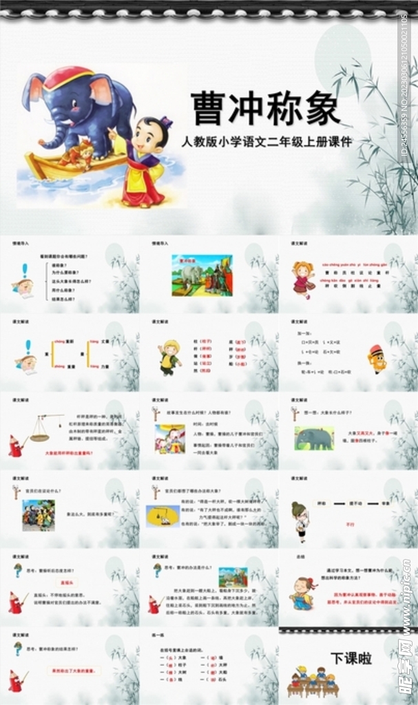 ppt课件曹冲称象
