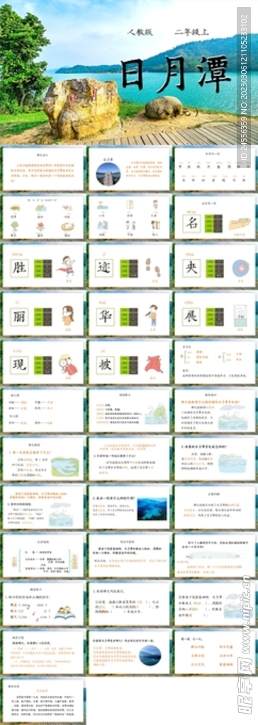 ppt课件日月潭