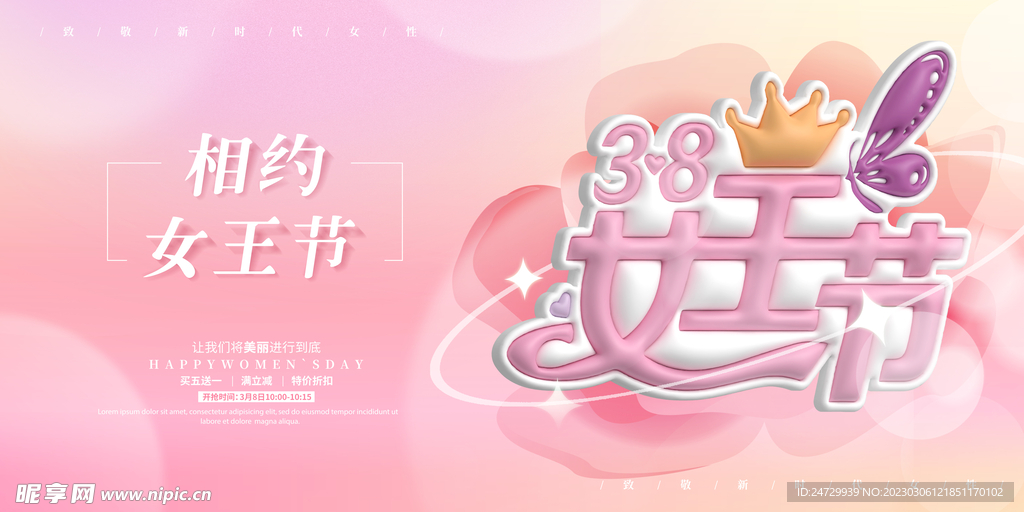 三八妇女节