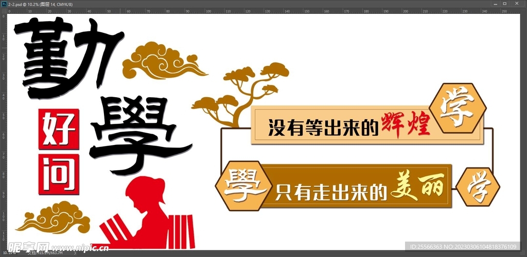 校园文化墙