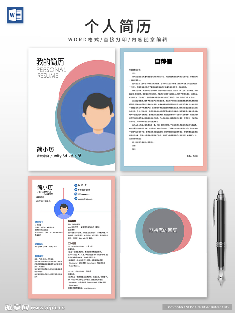 个人简历