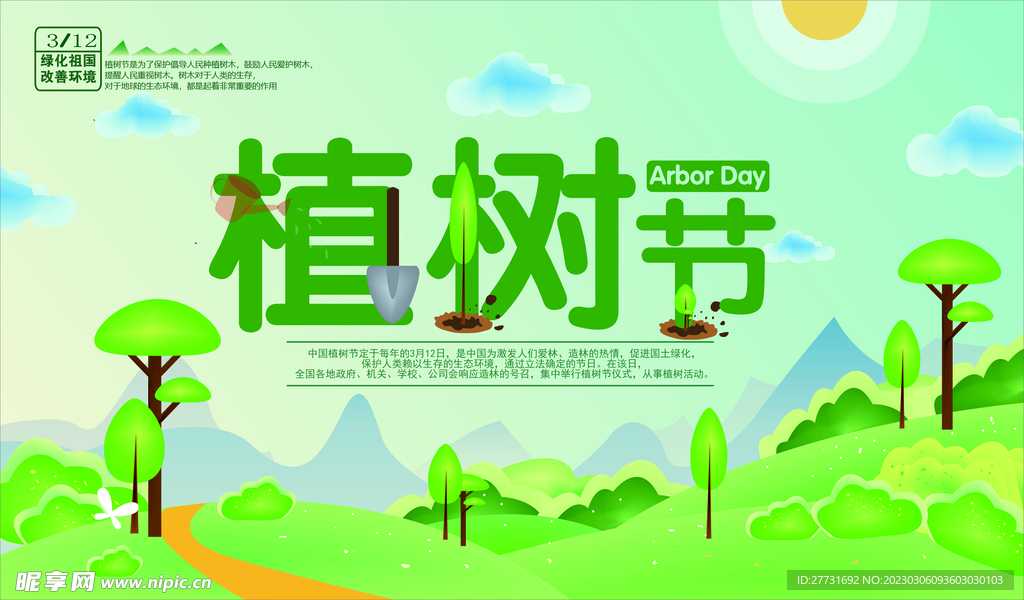 植树节海报