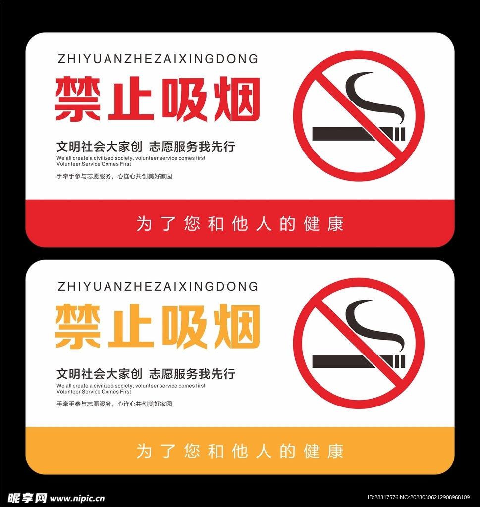 禁止吸烟标识