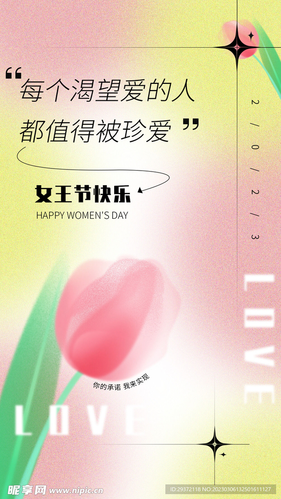 创意促销女神节海报