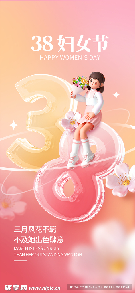 粉色大气女神节海报