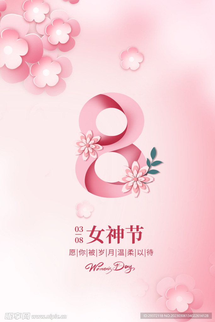粉色大气女神节海报