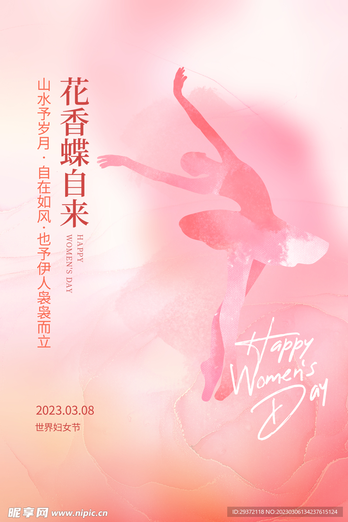 粉色大气女神节海报