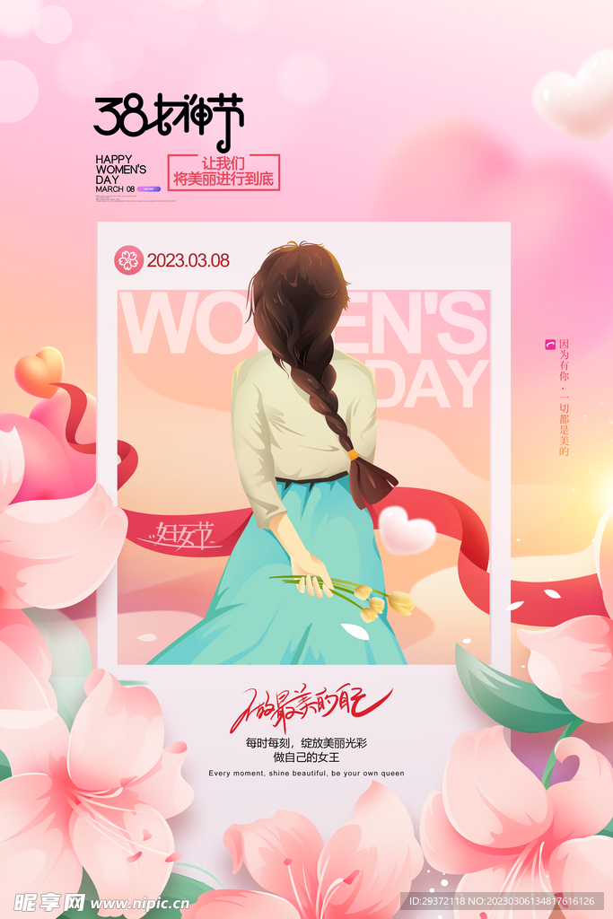 粉色大气女神节海报