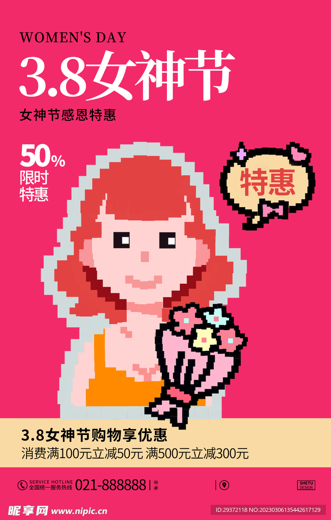 红色喜庆女神节海报