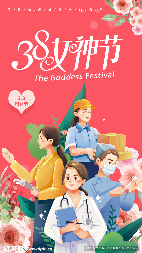 红色喜庆女神节海报