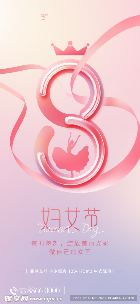 简约浪漫女神节海报