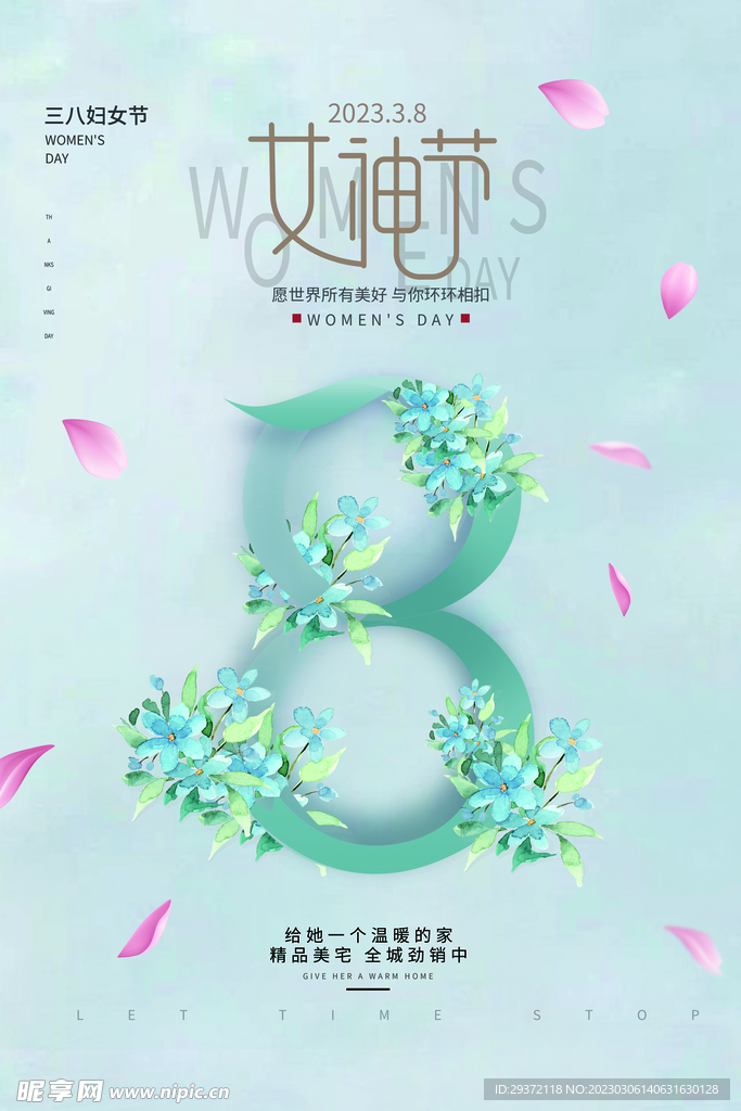 简约浪漫女神节海报