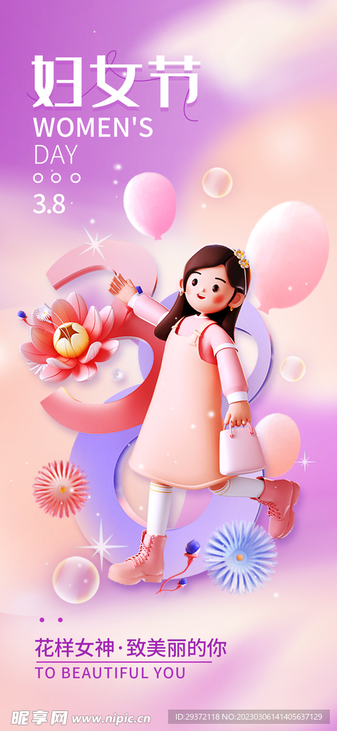 简约浪漫女神节海报