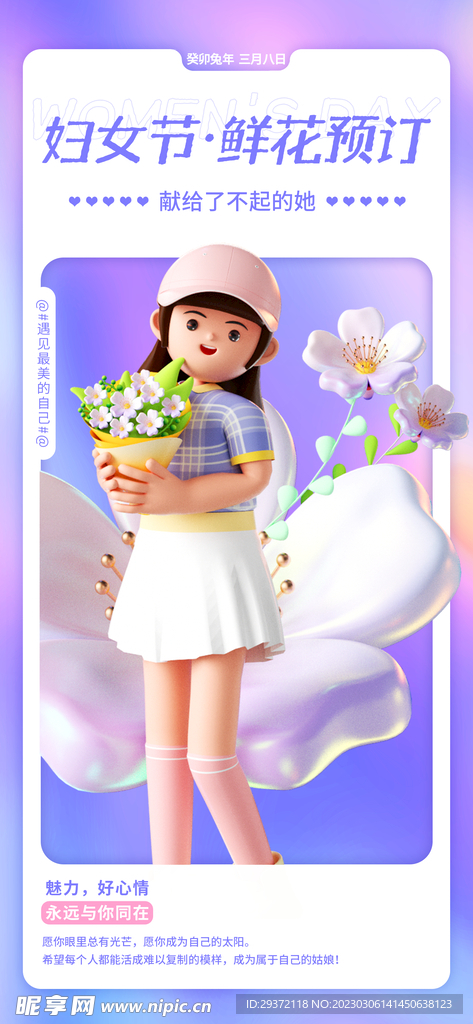 清新浪漫女神节海报