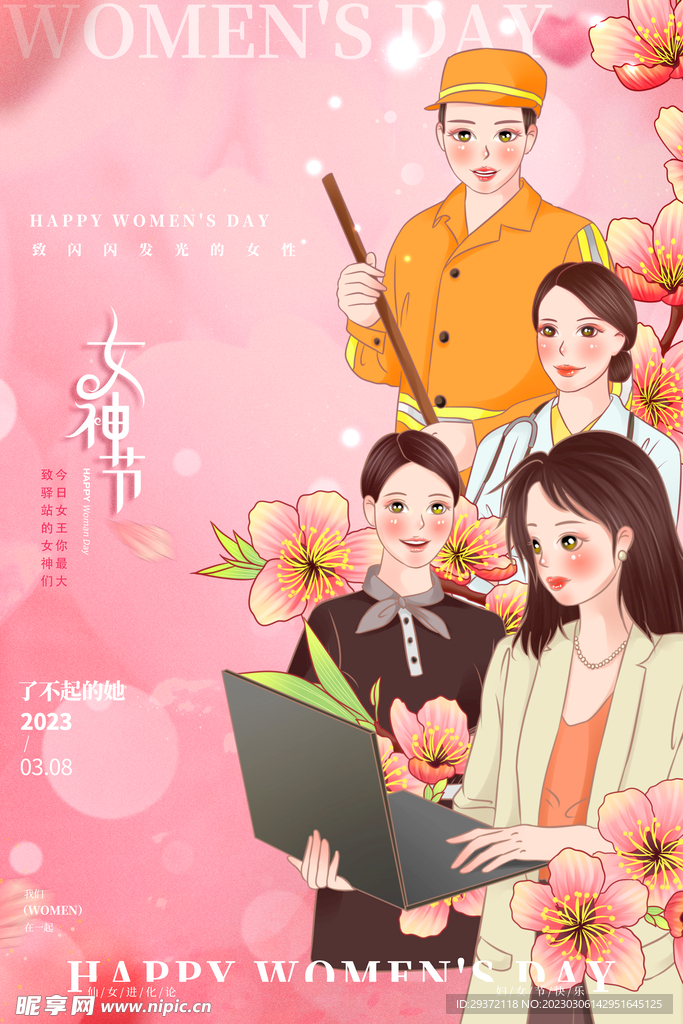 三八妇女节女神节海报 