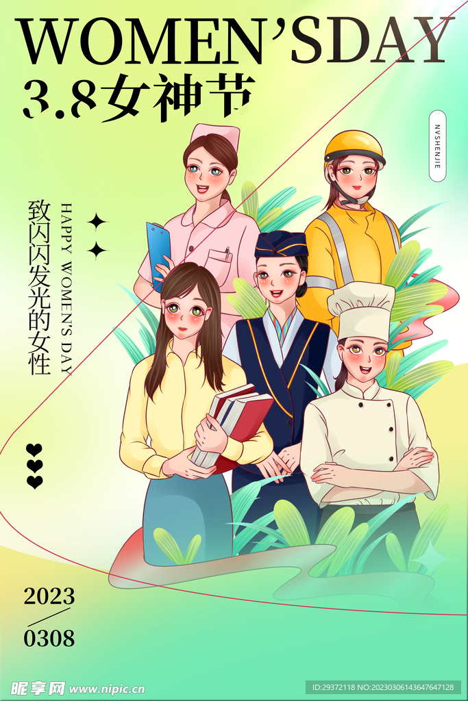 三八妇女节女神节海报 