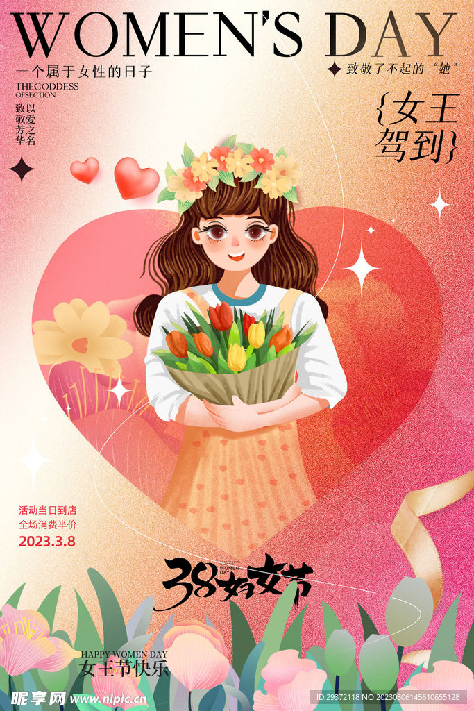 温馨浪漫女神节海报