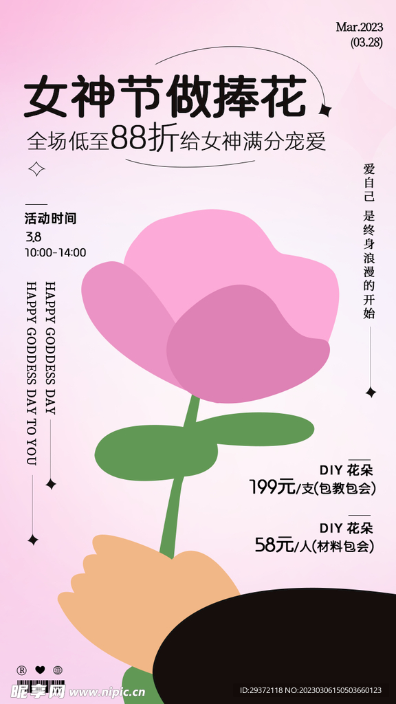温馨浪漫女神节海报