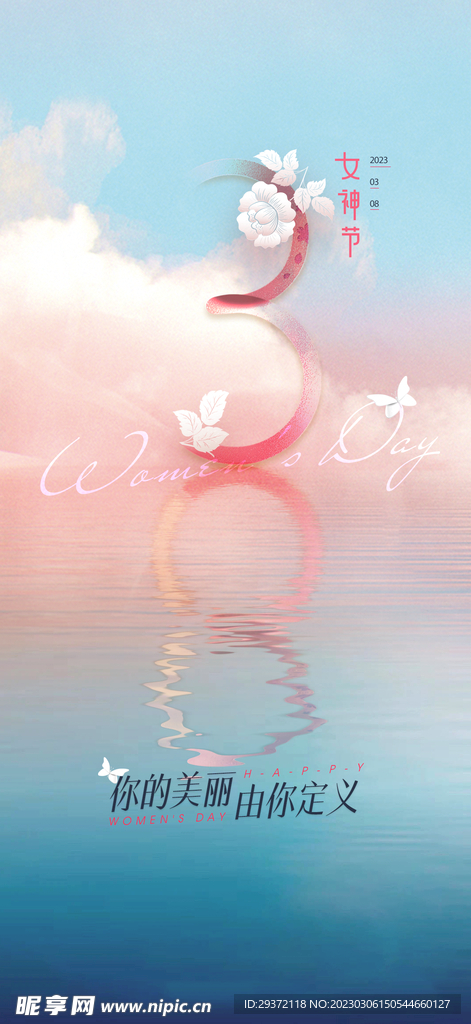温馨浪漫女神节海报