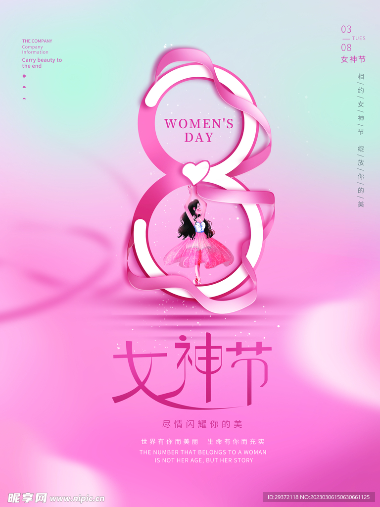 温馨浪漫女神节海报