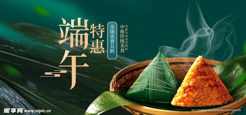 端午节海报端午特惠