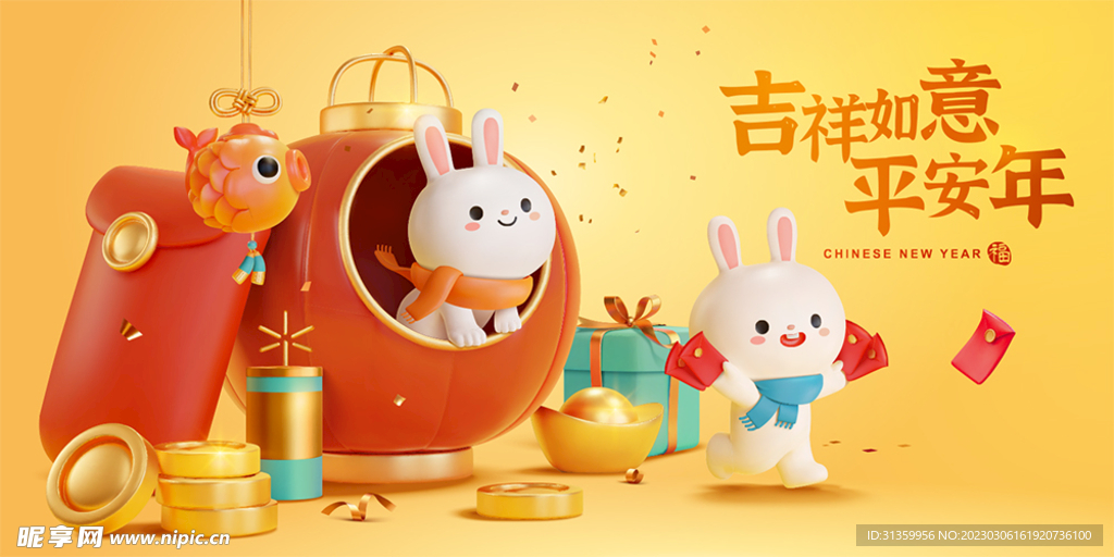 吉祥如意平安年新年海报