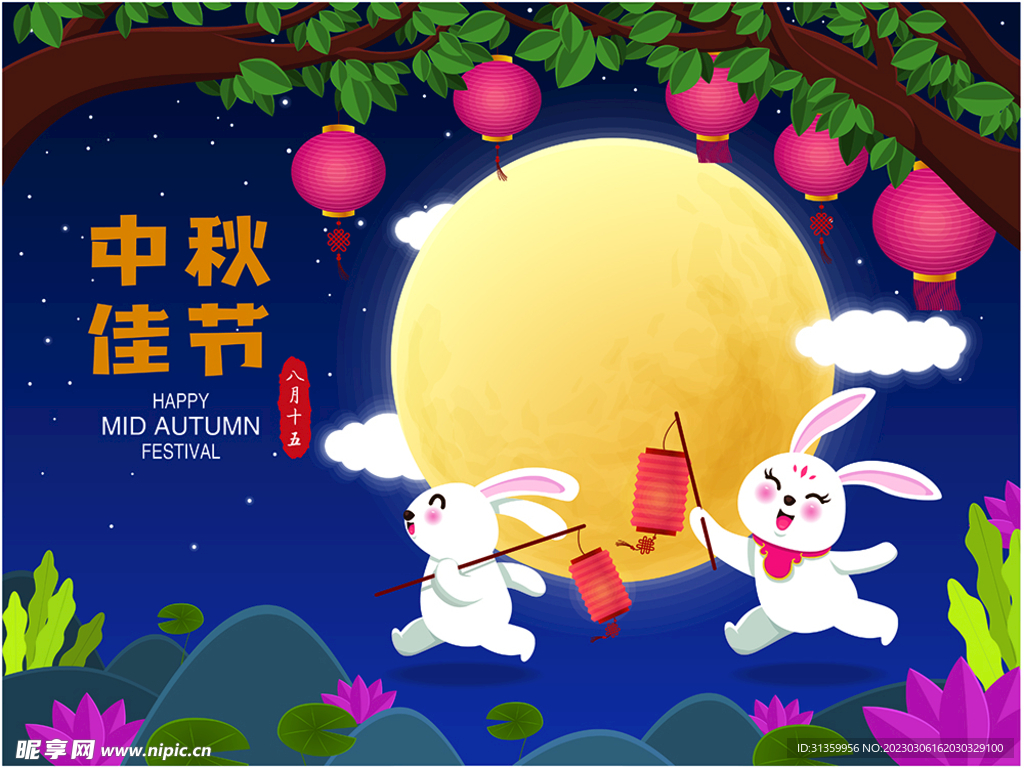 中秋佳节海报宣传