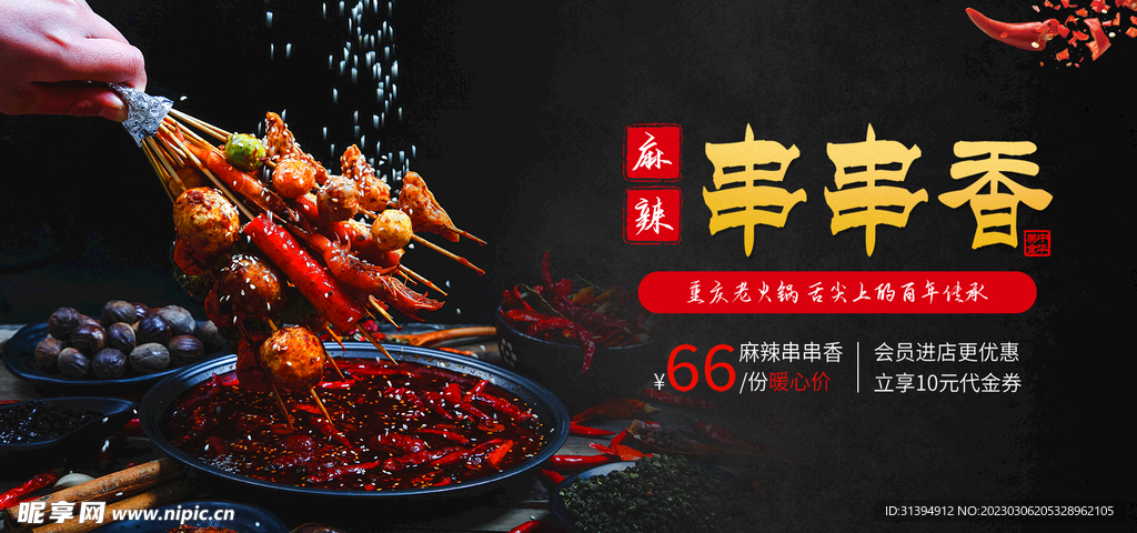 串串香