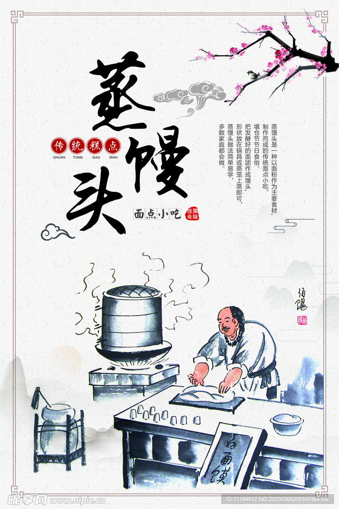 手工馒头