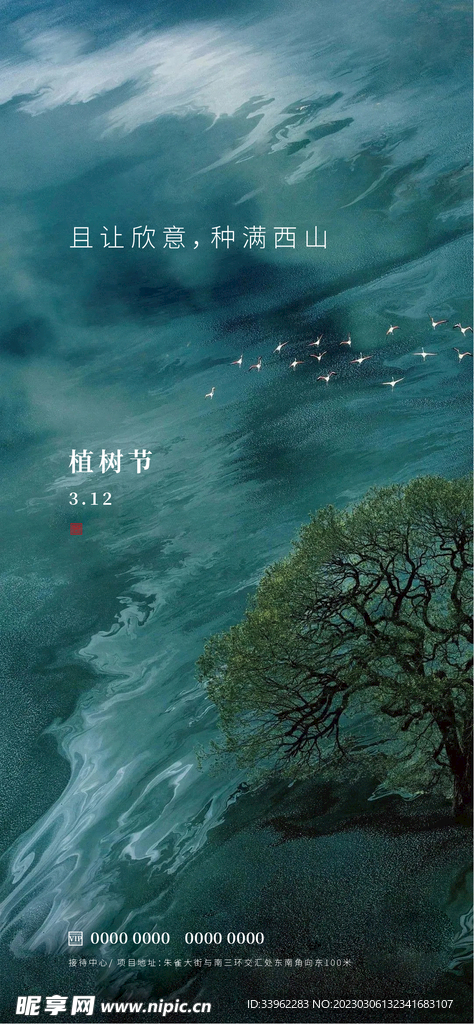 植树节