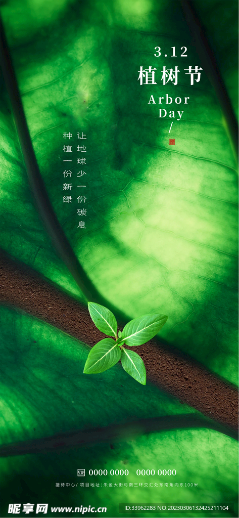 植树节