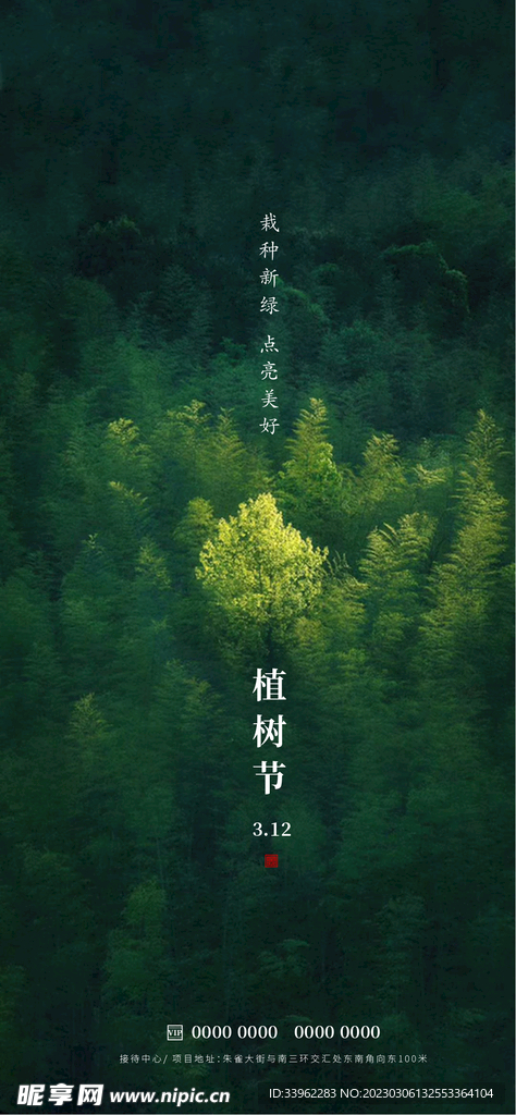 植树节