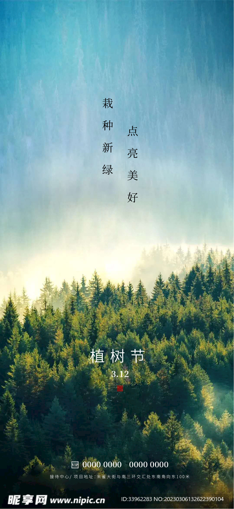 植树节