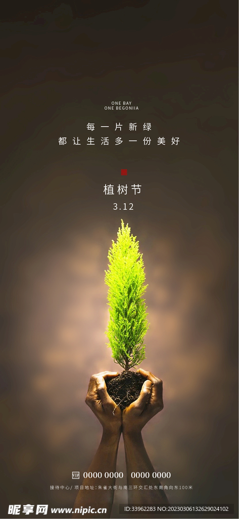 植树节