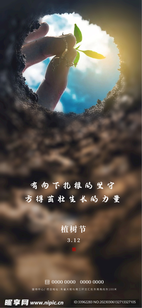 植树节